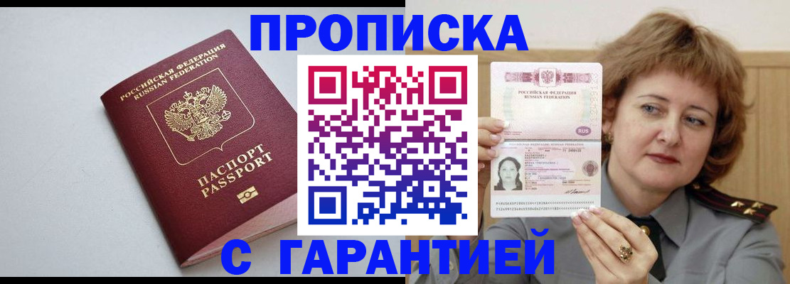 прописка для школы в Туле